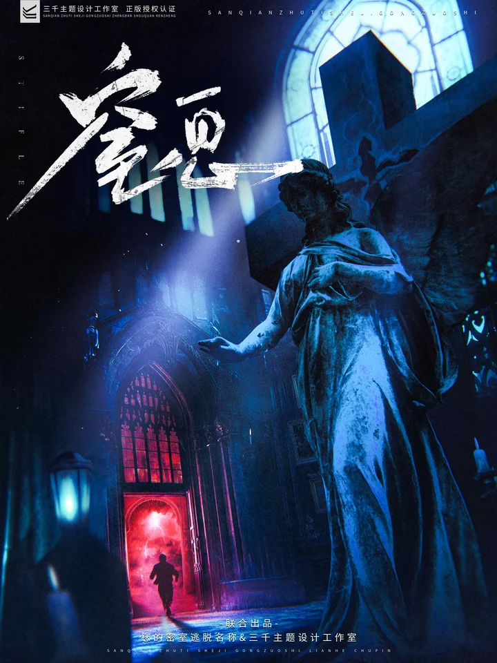 窒息