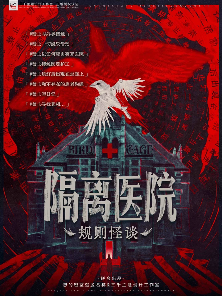 隔离医院