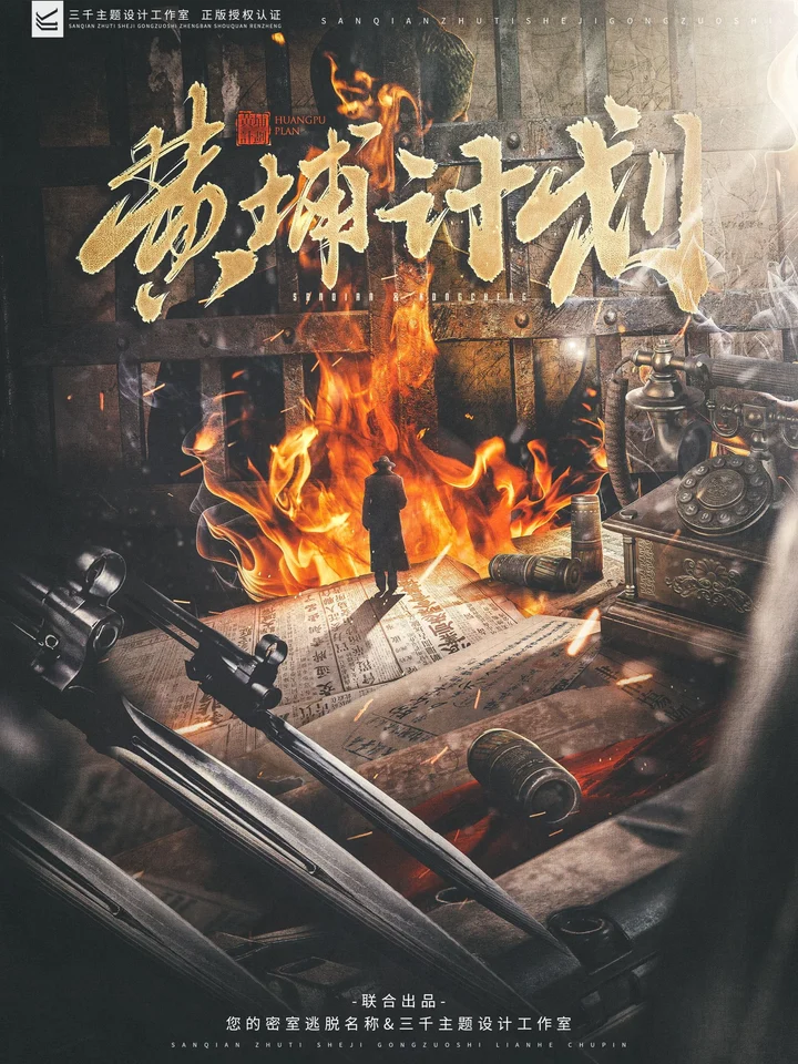 黄埔计划