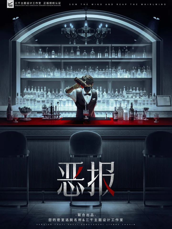 恶报