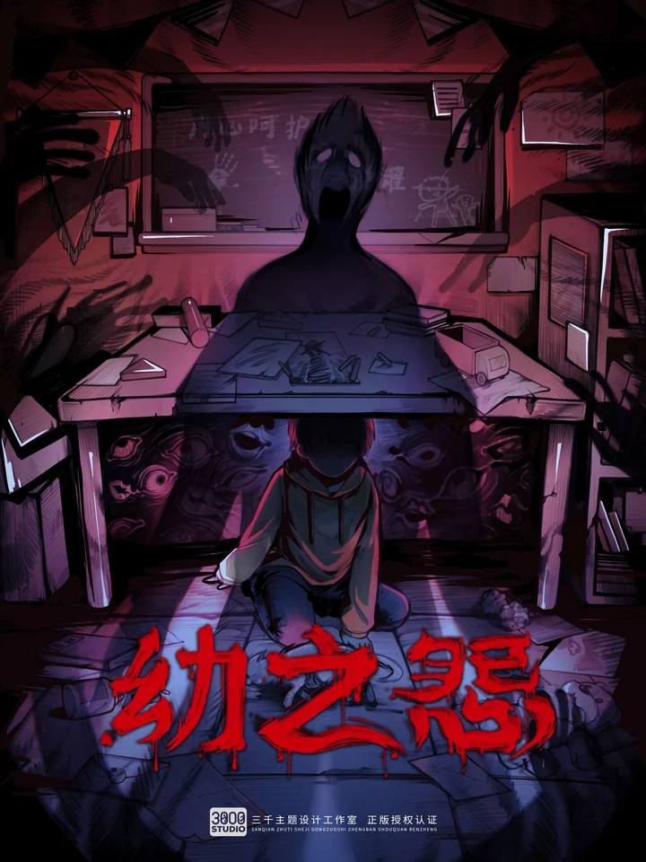 幼之怨