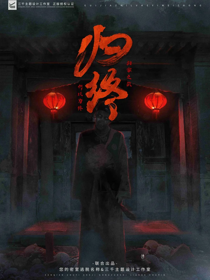 归终