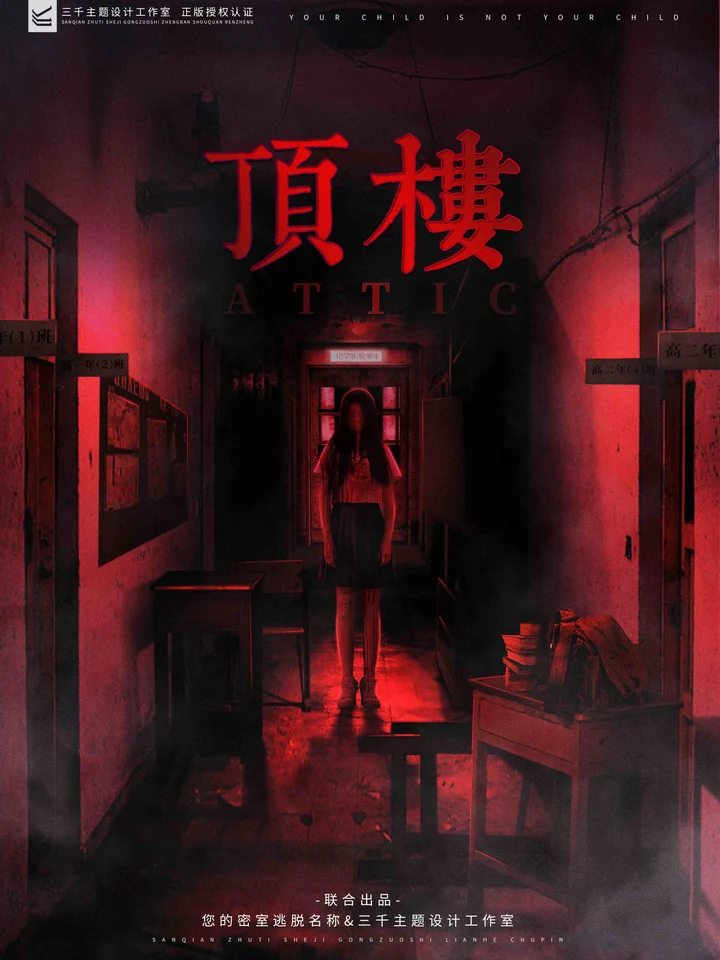 顶楼